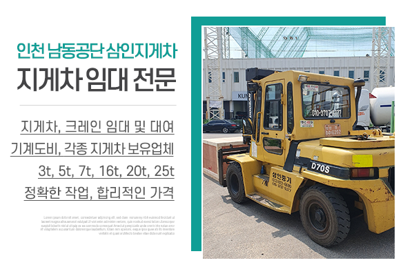 인천 남동공단 삼인지게차_메인상단_소개