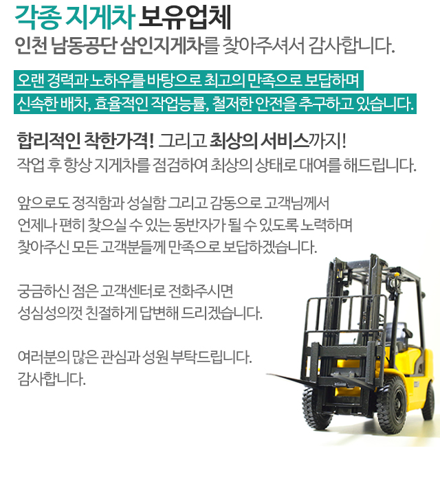 인천 남동공단 삼인지게차_모바일